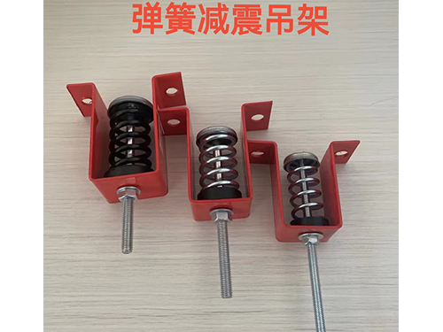 彈簧減震吊架
