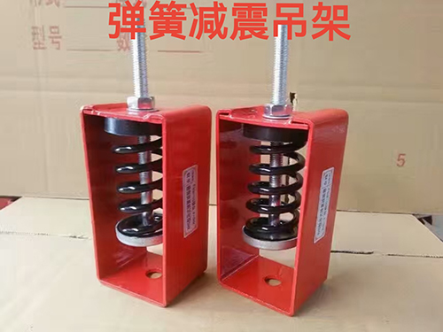 彈簧減震吊架1